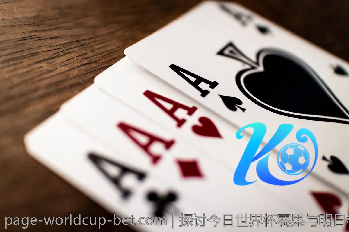 探讨今日世界杯赛果与明日棋局发展预测