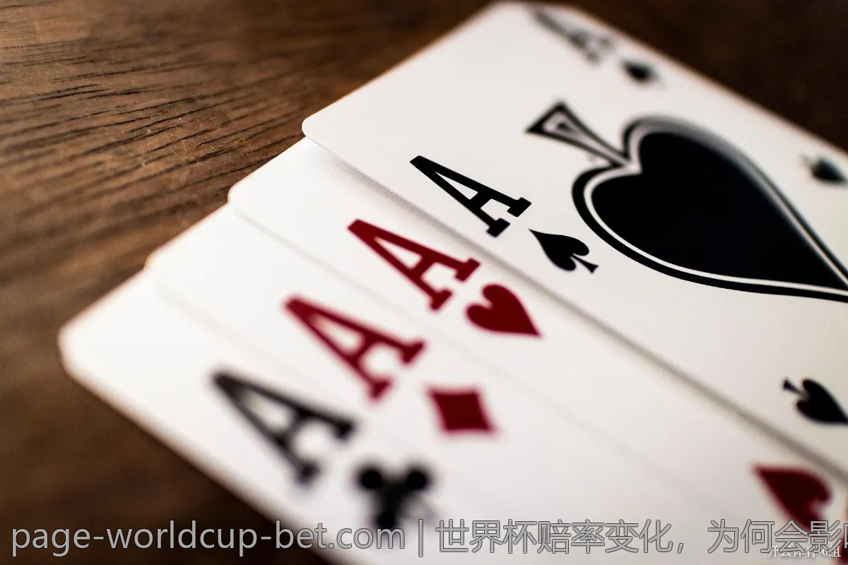 世界杯赔率变化，为何会影响下注策略？