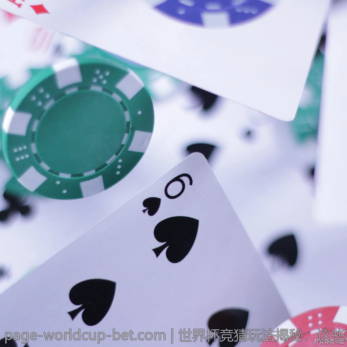 世界杯竞猜玩法揭秘：这些冷门选项也值得关注