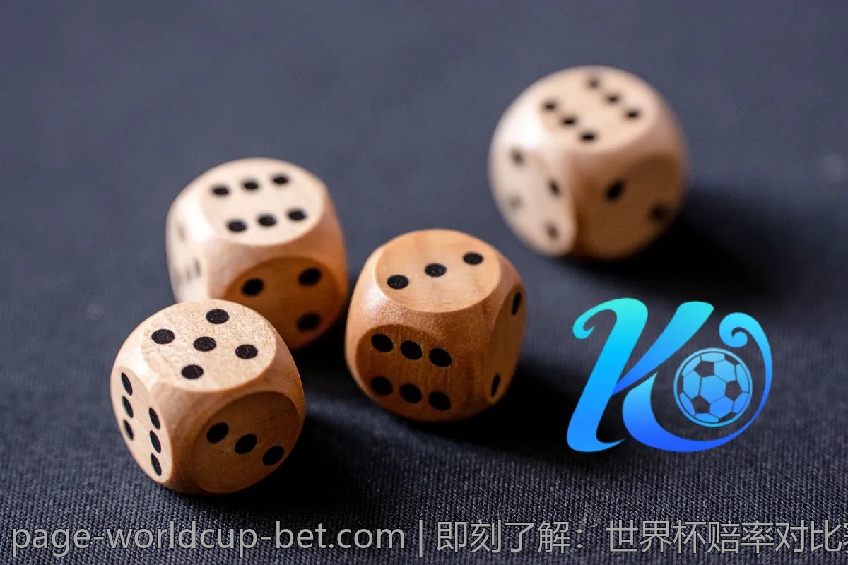 即刻了解：世界杯赔率对比赛结果的影响