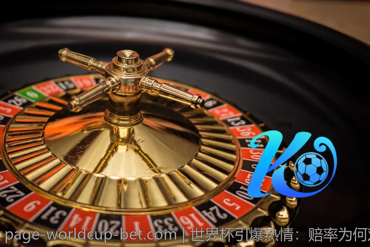 世界杯引爆热情：赔率为何对球队表现至关重要？